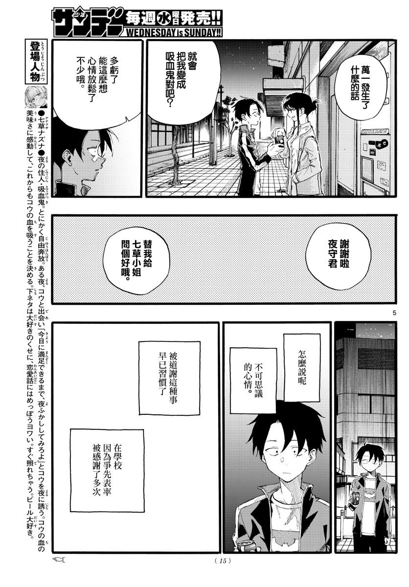 第19话 我能帮助到别人