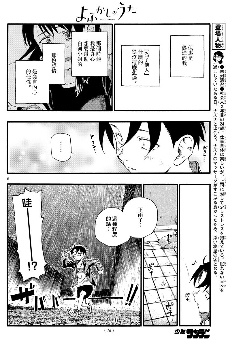 第19话 我能帮助到别人