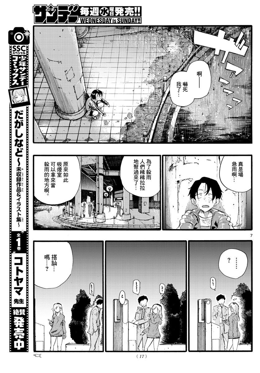 第19话 我能帮助到别人