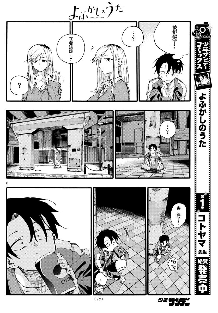第19话 我能帮助到别人