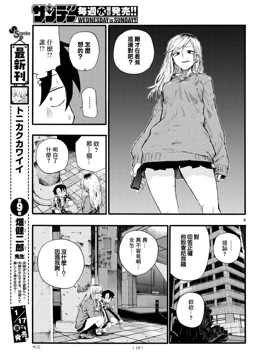 第19话 我能帮助到别人