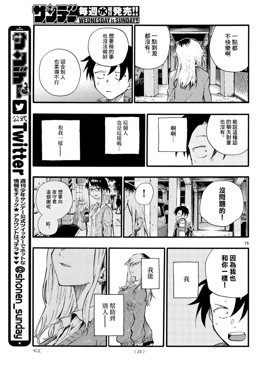 第19话 我能帮助到别人