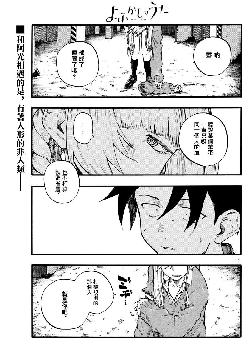 第20话 制造眷属
