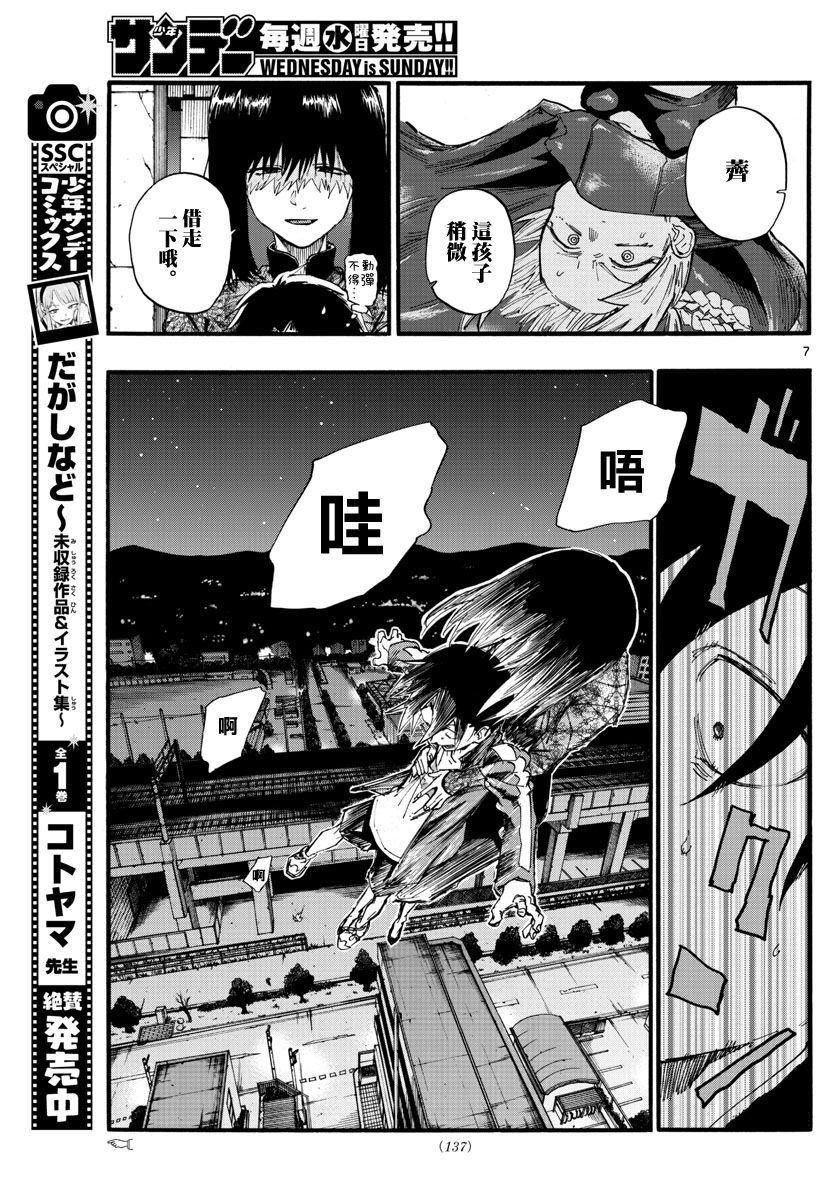 第20话 制造眷属