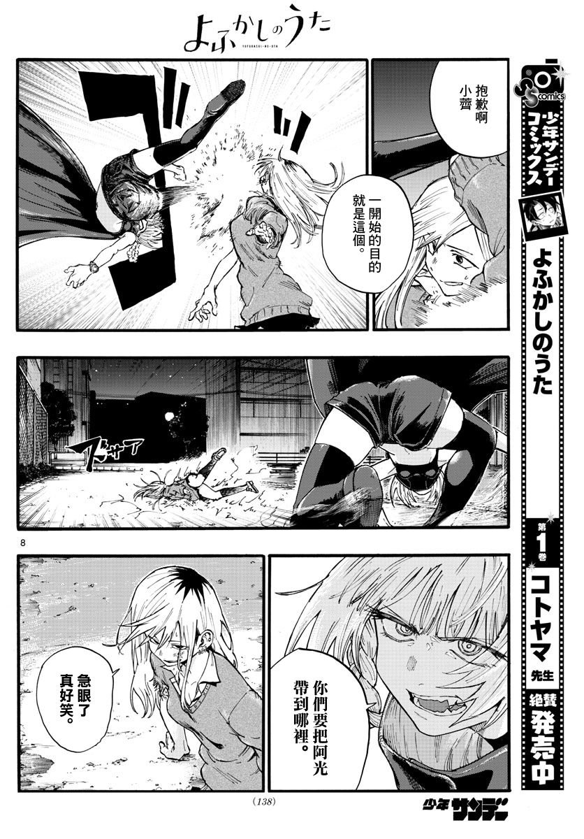 第20话 制造眷属