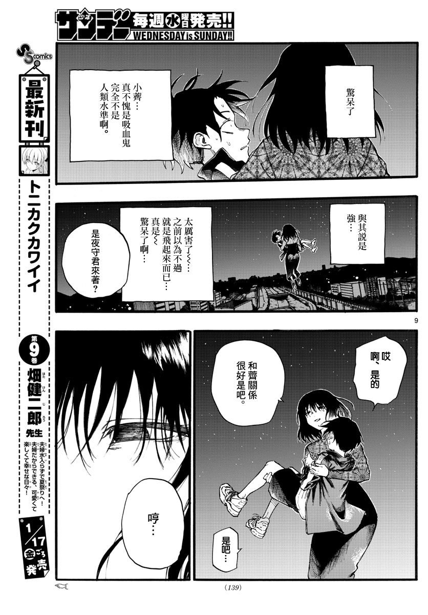 第20话 制造眷属