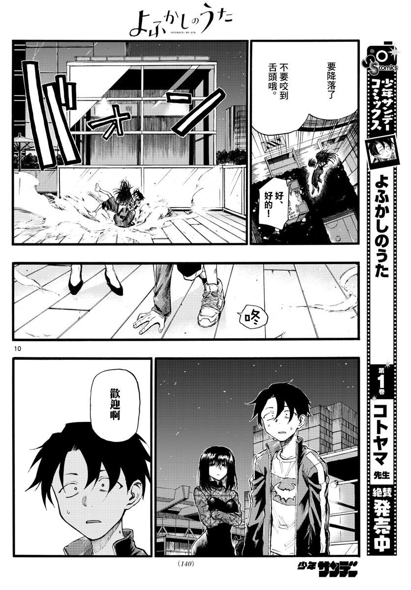 第20话 制造眷属