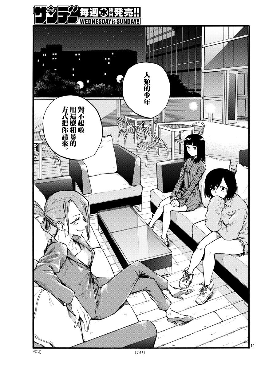 第20话 制造眷属