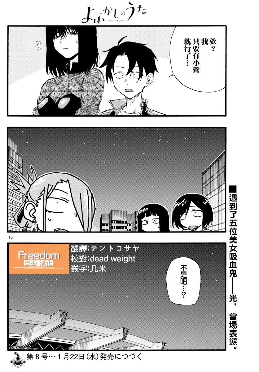 第20话 制造眷属