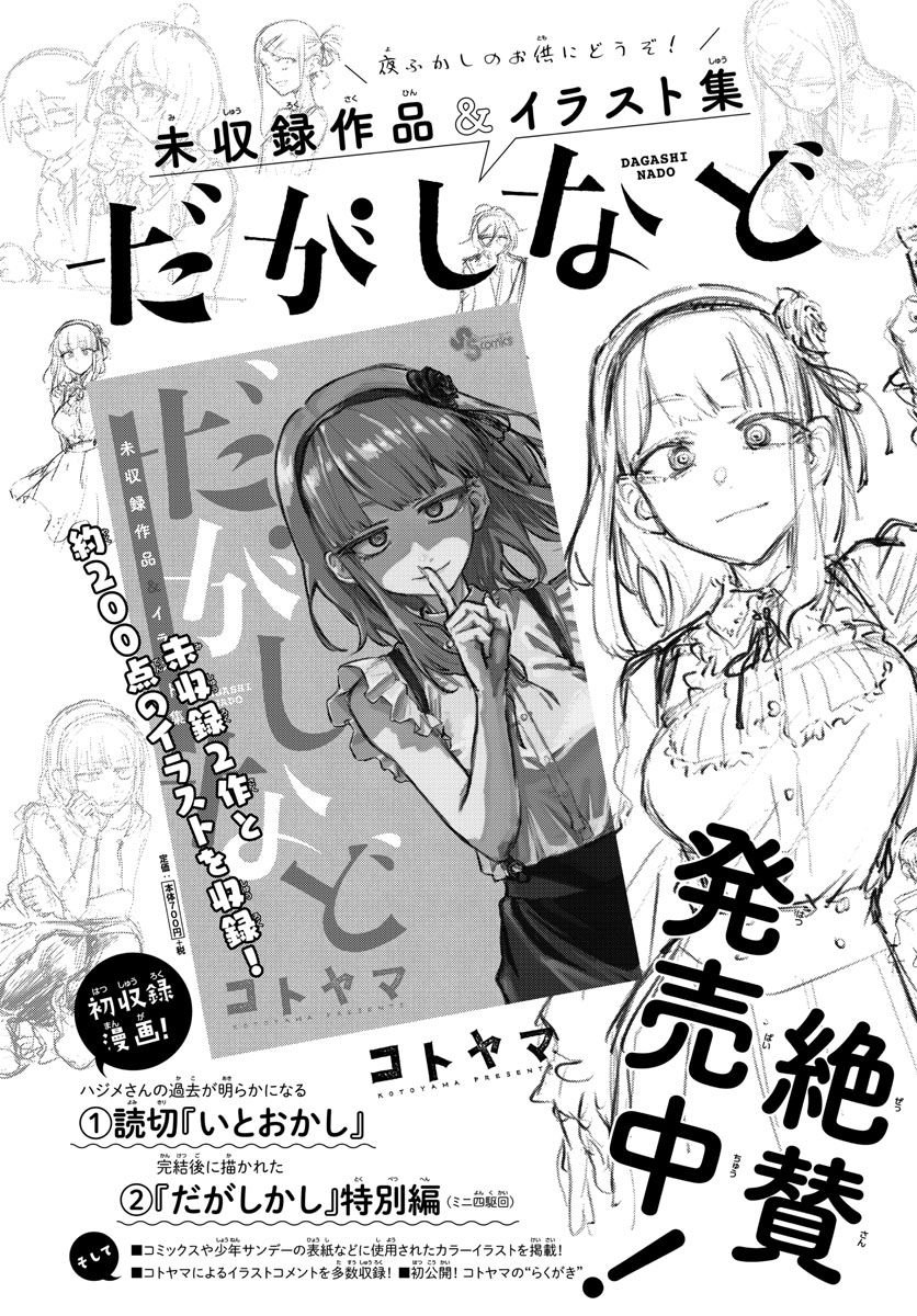 第20话 制造眷属