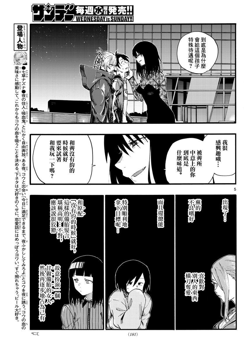 第22话 干杯~