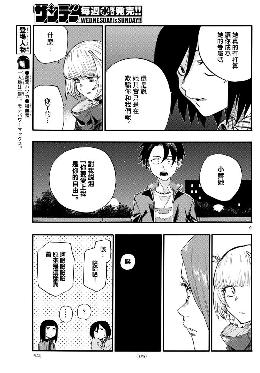 第22话 干杯~