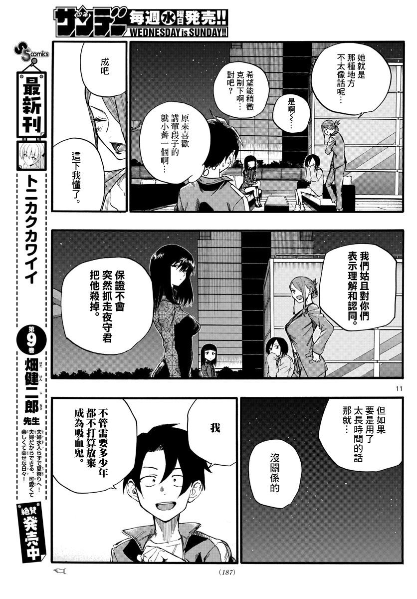 第22话 干杯~