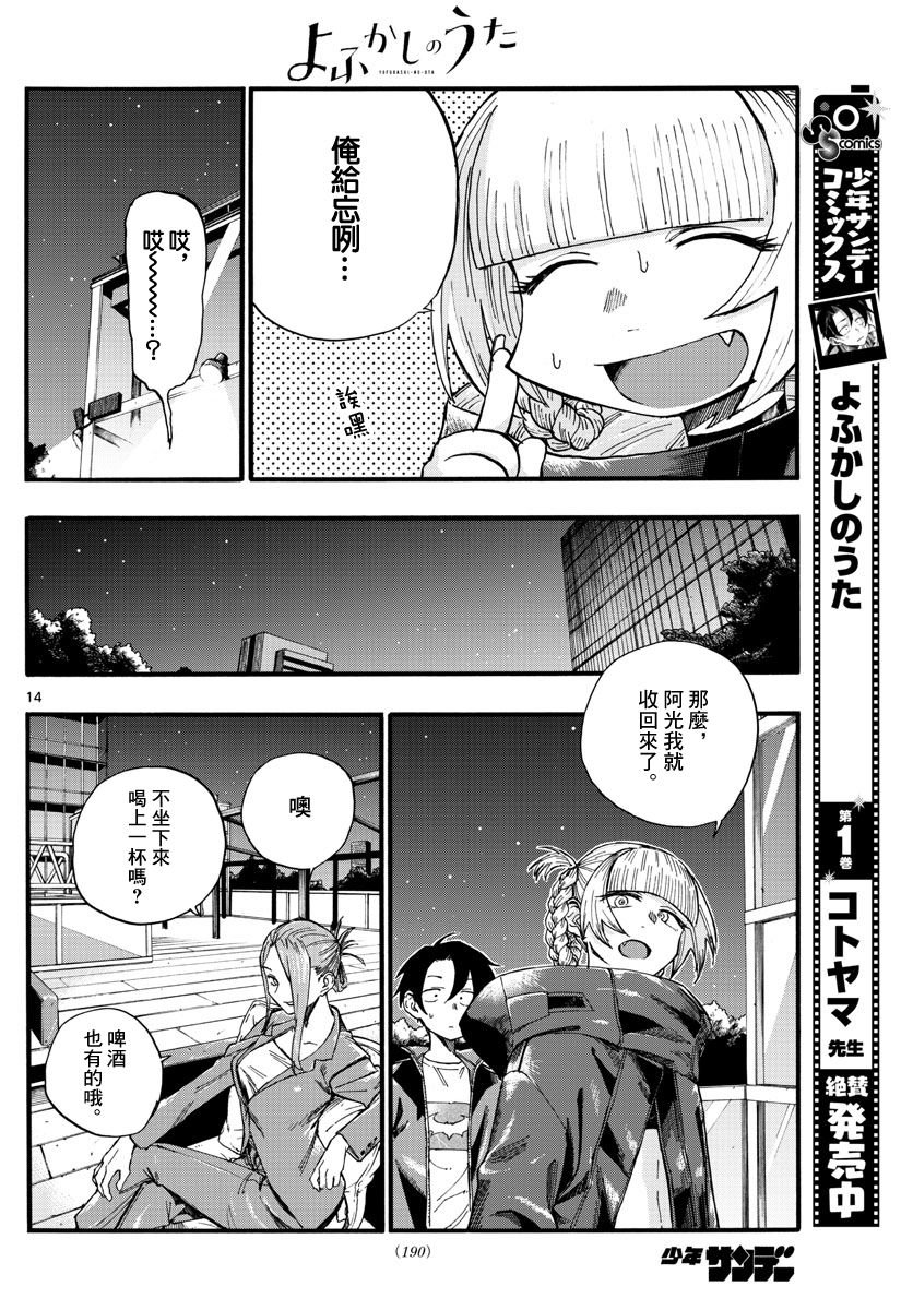 第22话 干杯~
