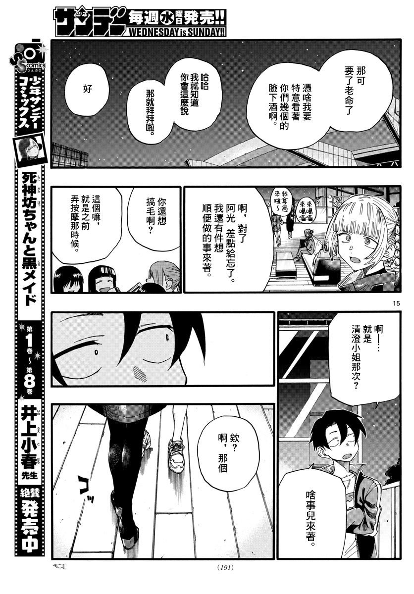 第22话 干杯~