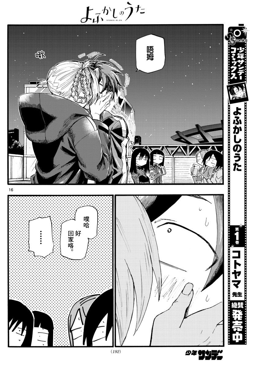 第22话 干杯~