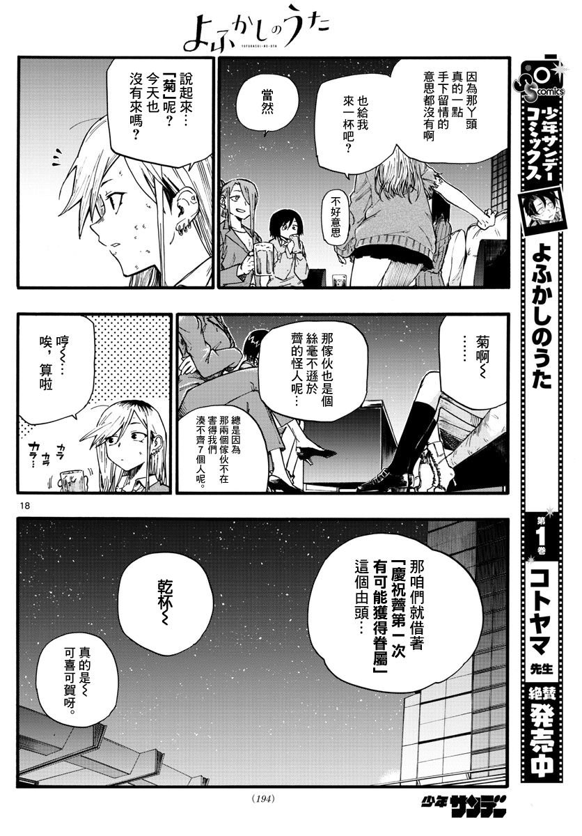 第22话 干杯~