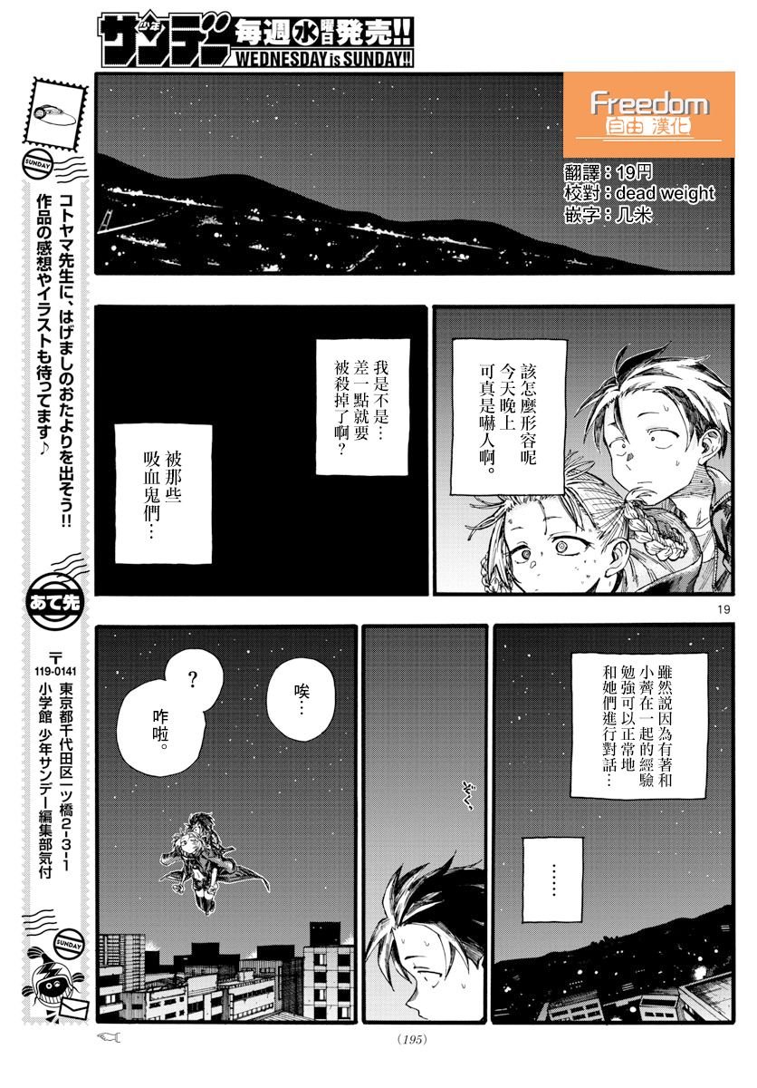 第22话 干杯~
