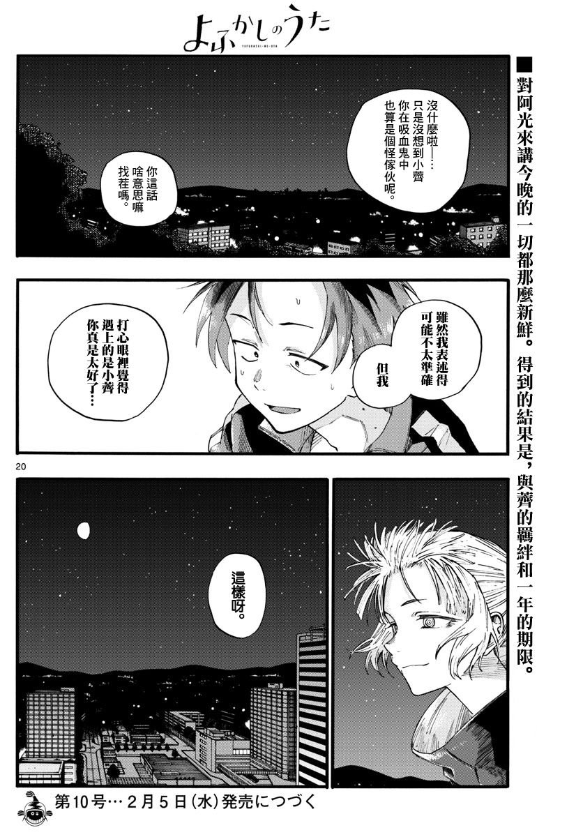第22话 干杯~