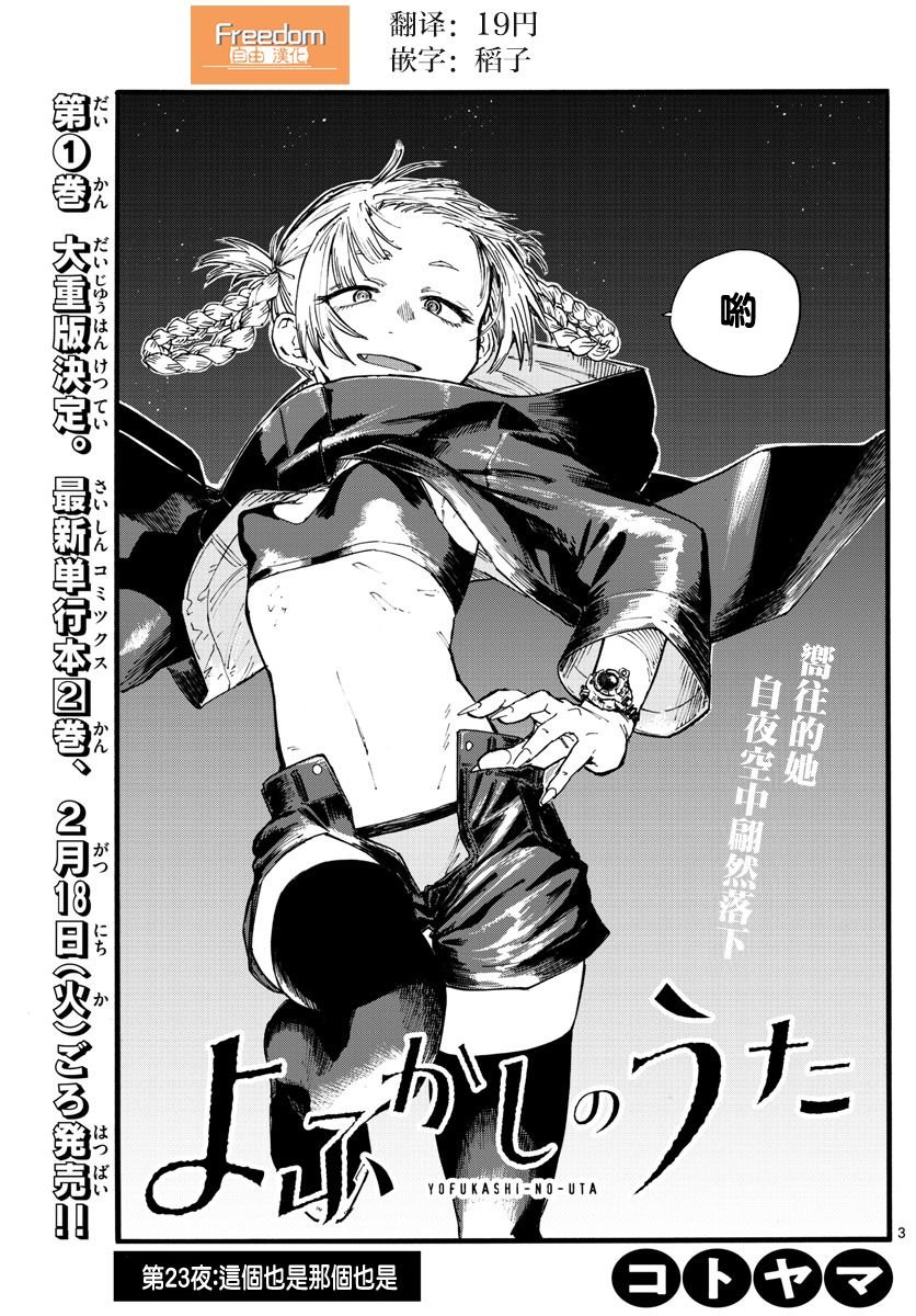 第23话 这个也是那个也是