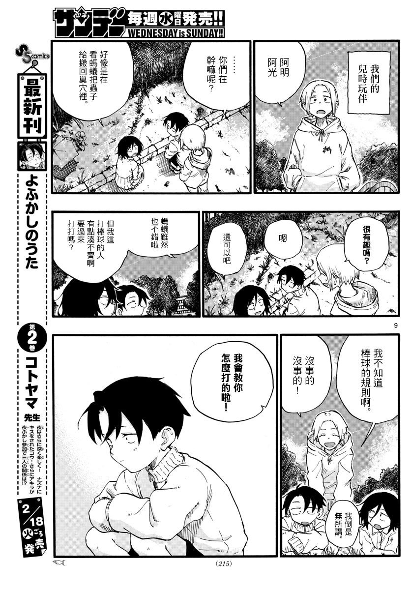 第23话 这个也是那个也是