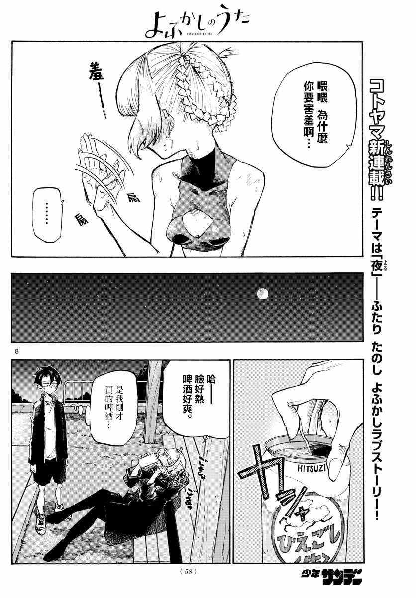 第2话
