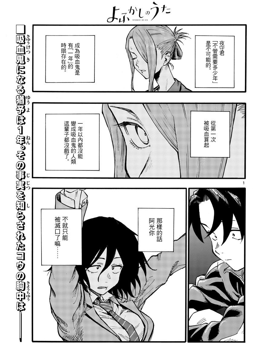 第24话 恋爱大师吸血鬼