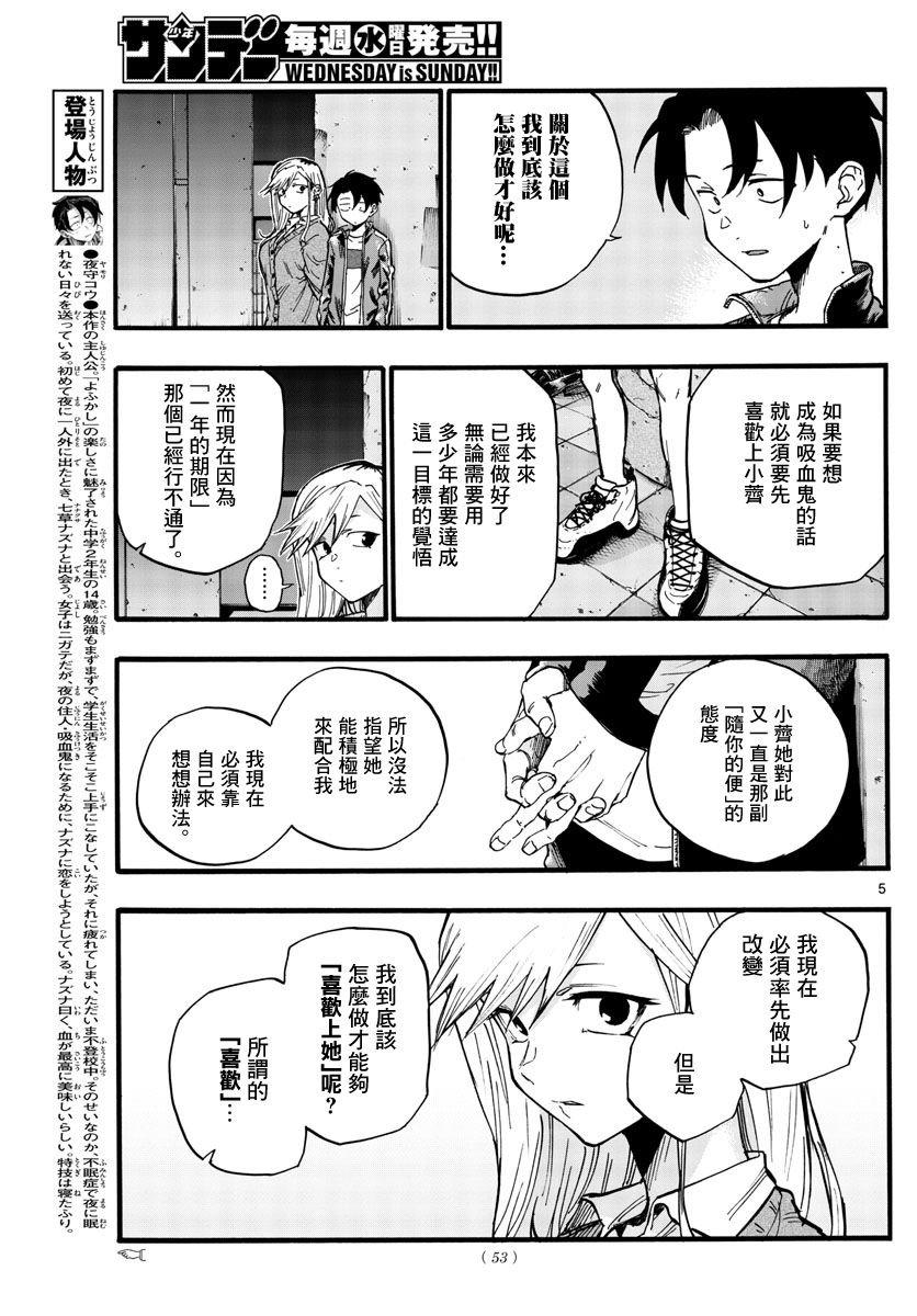 第24话 恋爱大师吸血鬼
