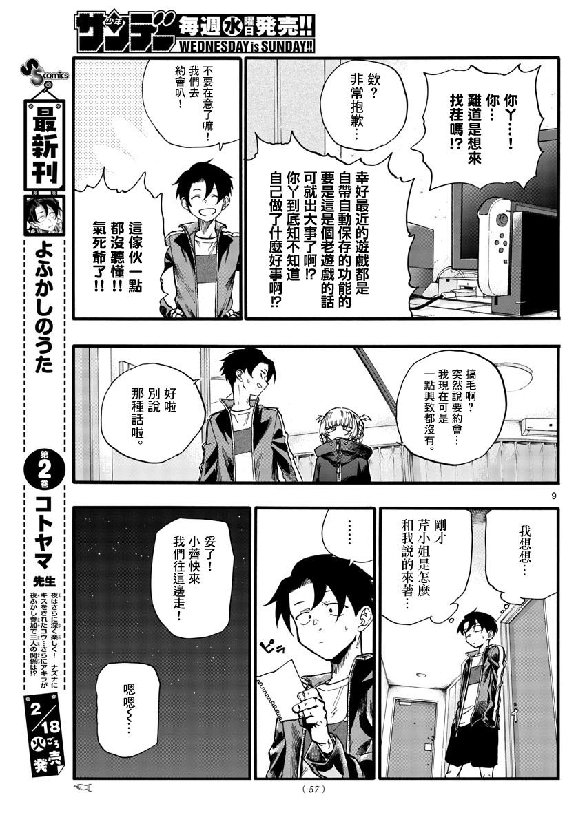 第24话 恋爱大师吸血鬼