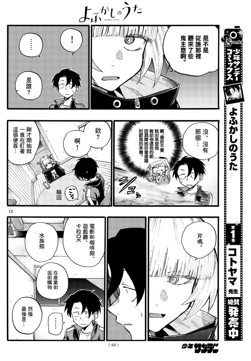 第24话 恋爱大师吸血鬼