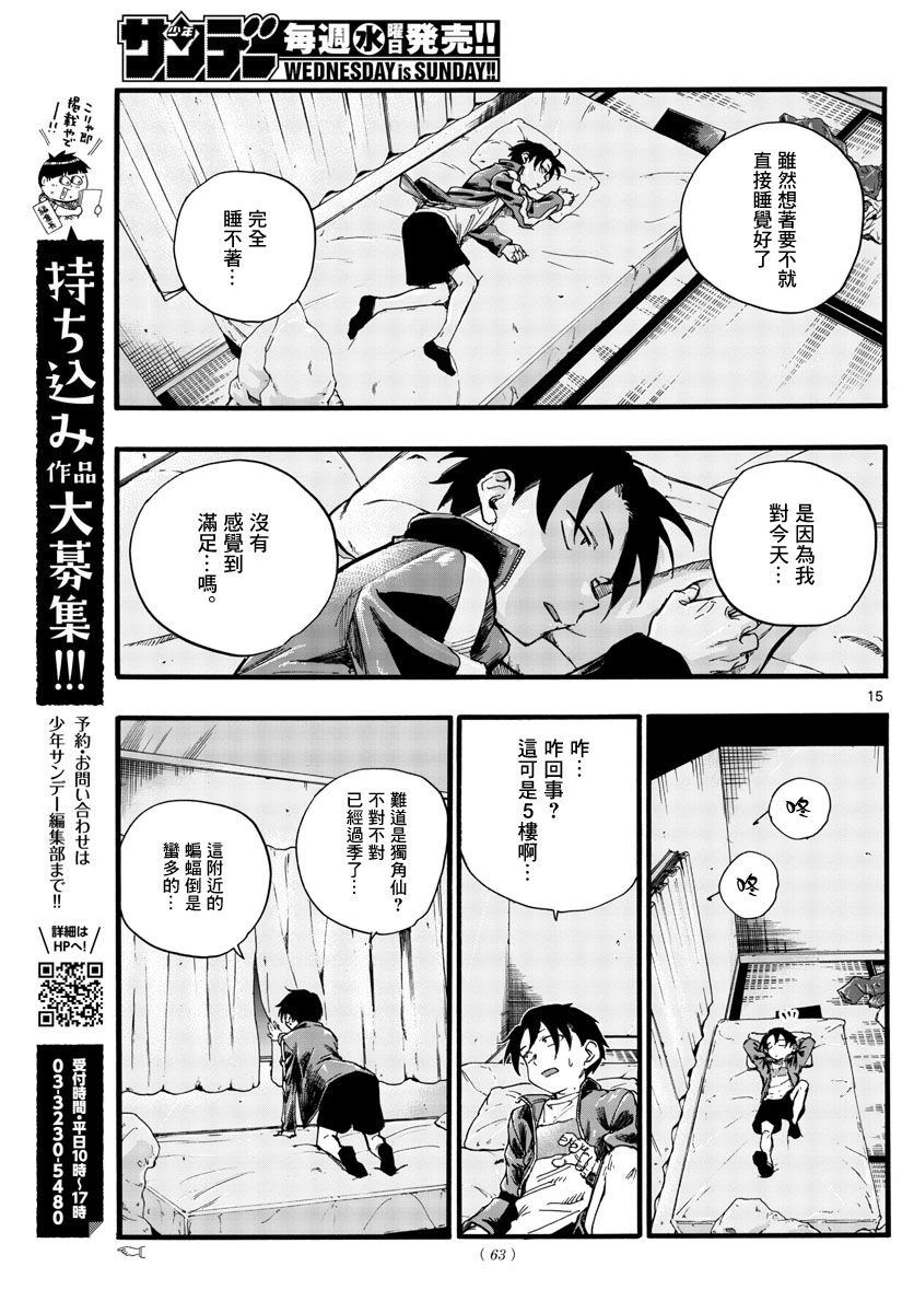 第24话 恋爱大师吸血鬼