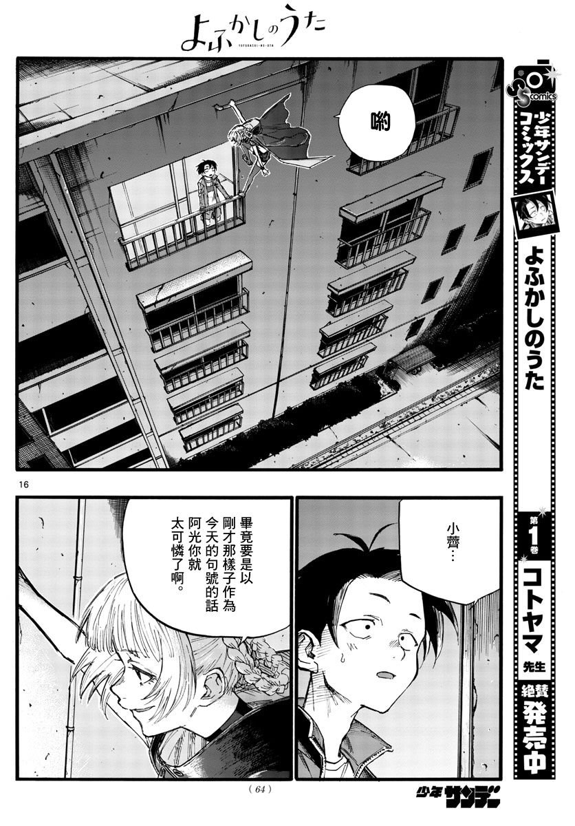 第24话 恋爱大师吸血鬼
