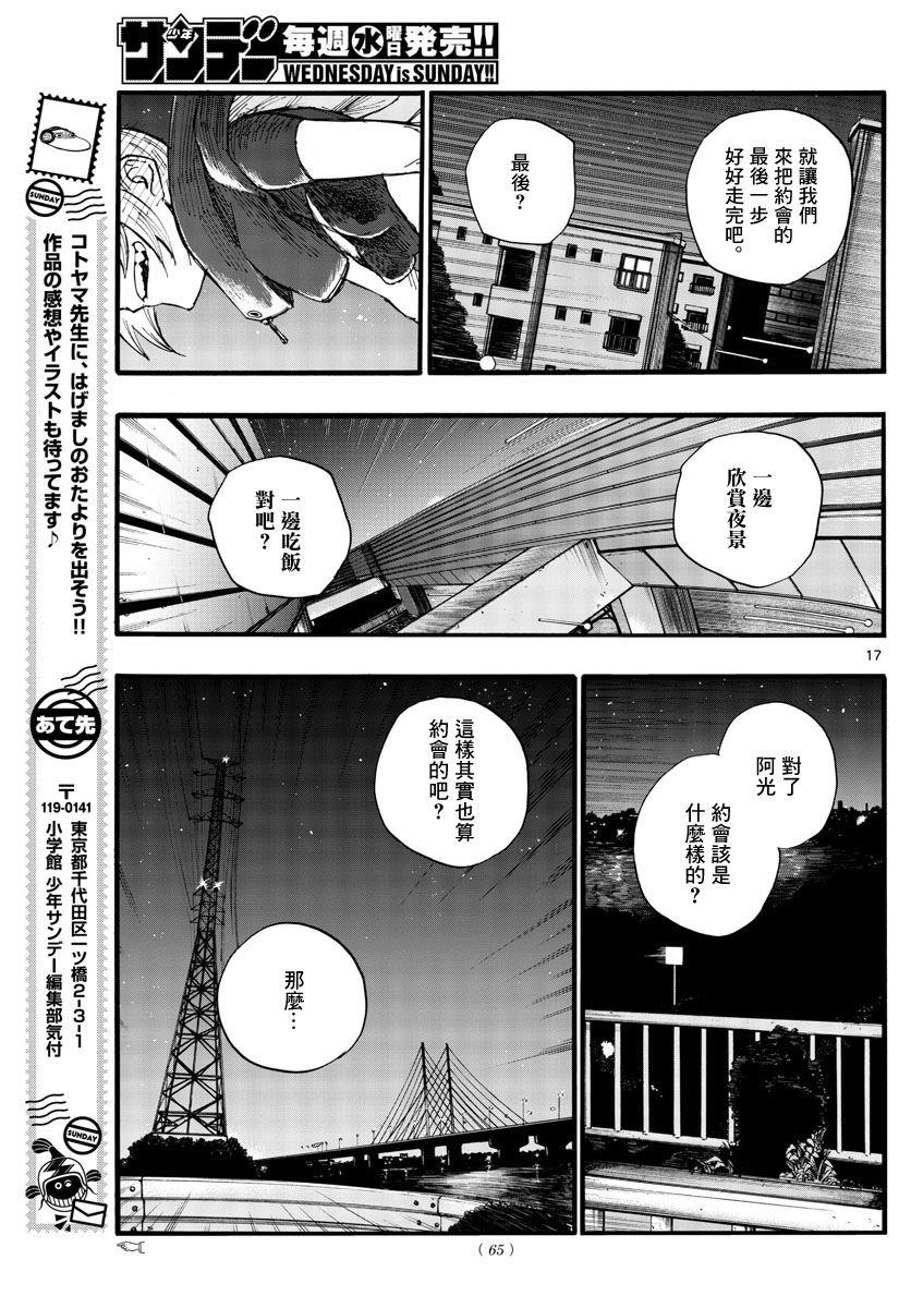 第24话 恋爱大师吸血鬼