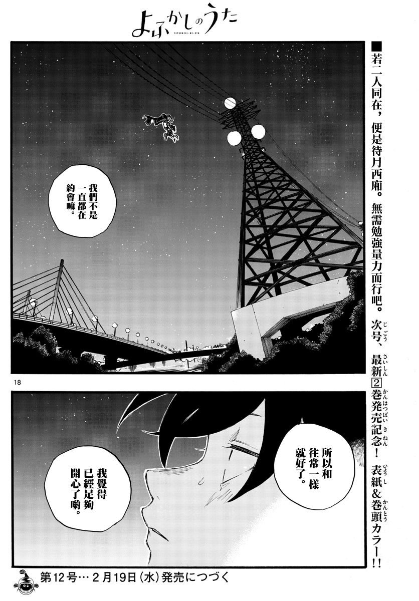第24话 恋爱大师吸血鬼