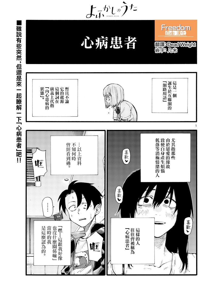 第27话 心病患者