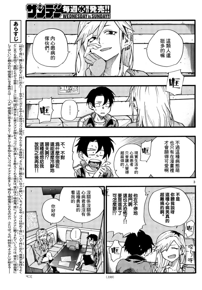 第27话 心病患者