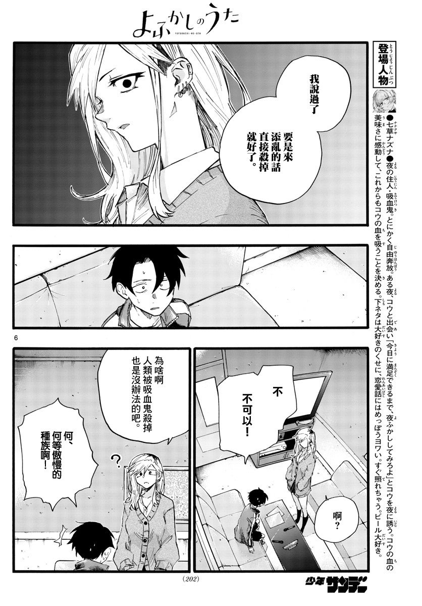 第27话 心病患者