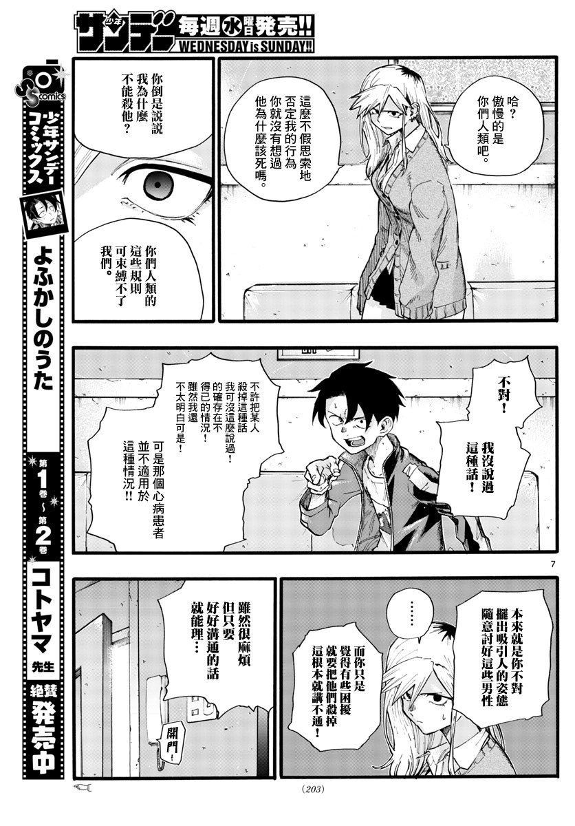第27话 心病患者