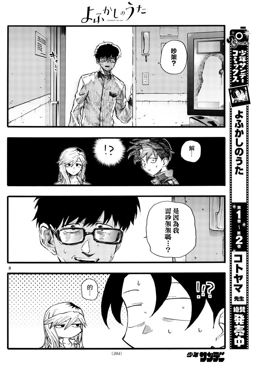 第27话 心病患者