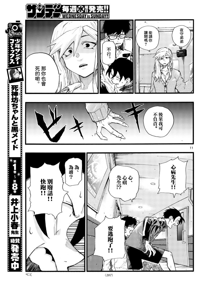 第27话 心病患者