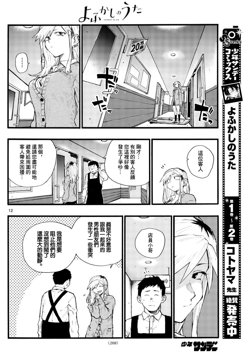 第27话 心病患者