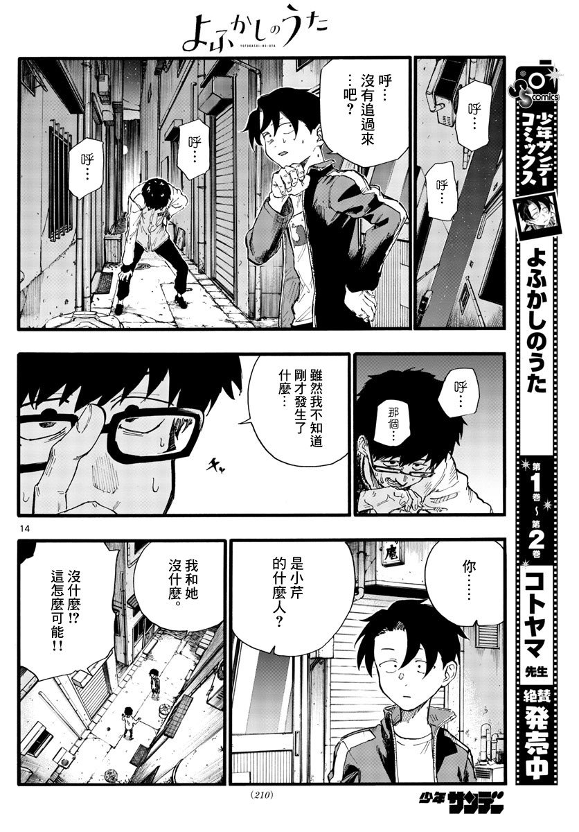 第27话 心病患者