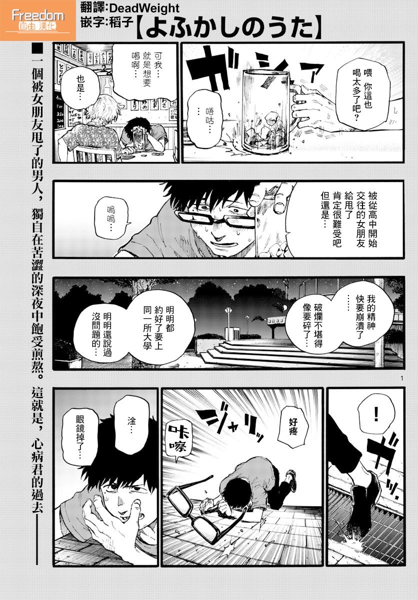 第28话 有一句话叫做恋爱是盲目的
