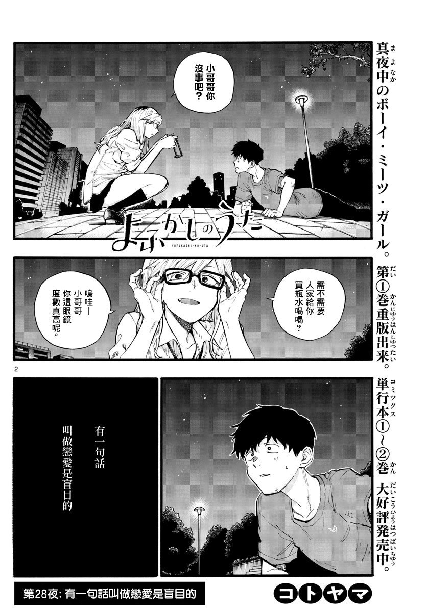 第28话 有一句话叫做恋爱是盲目的