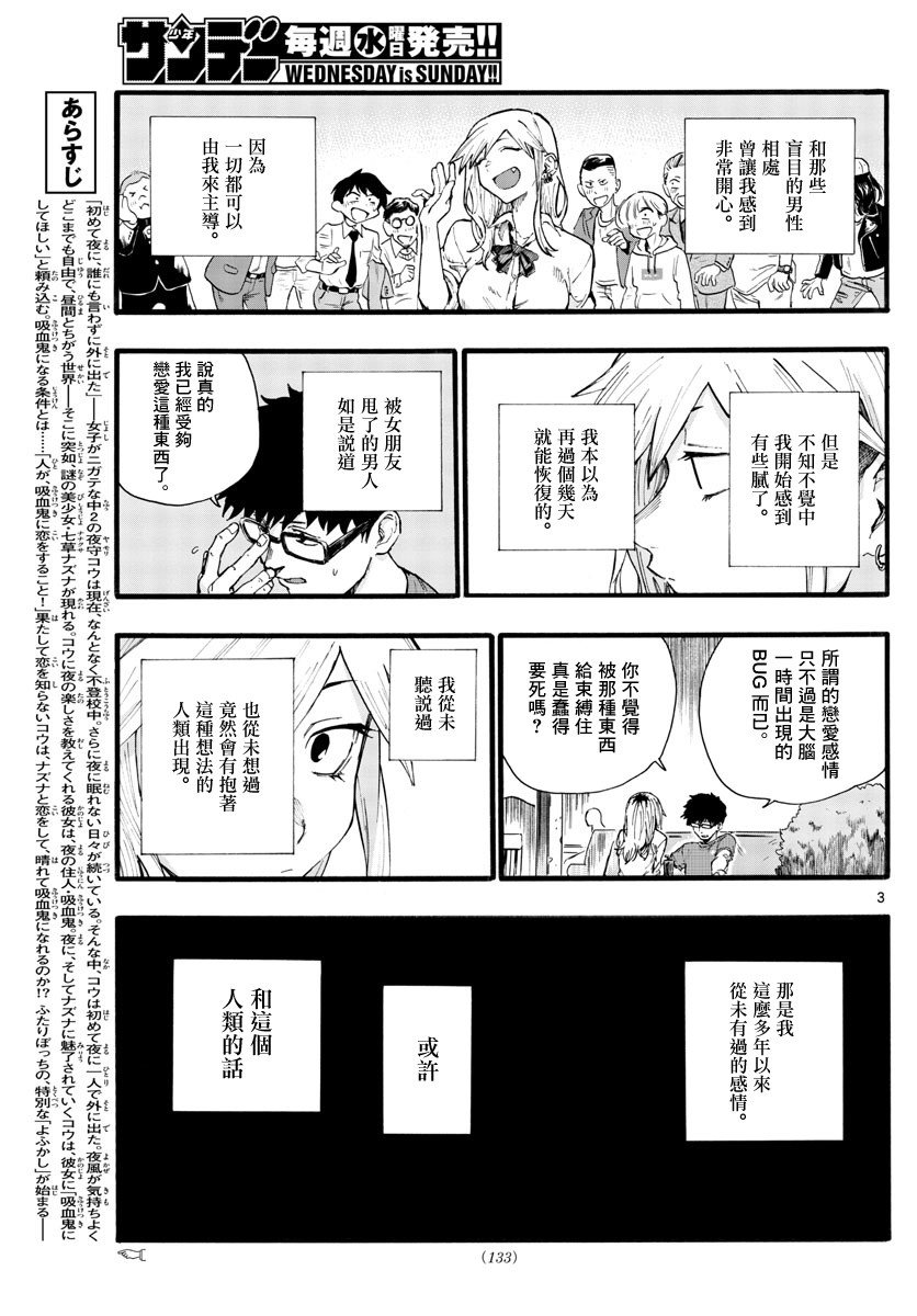 第28话 有一句话叫做恋爱是盲目的