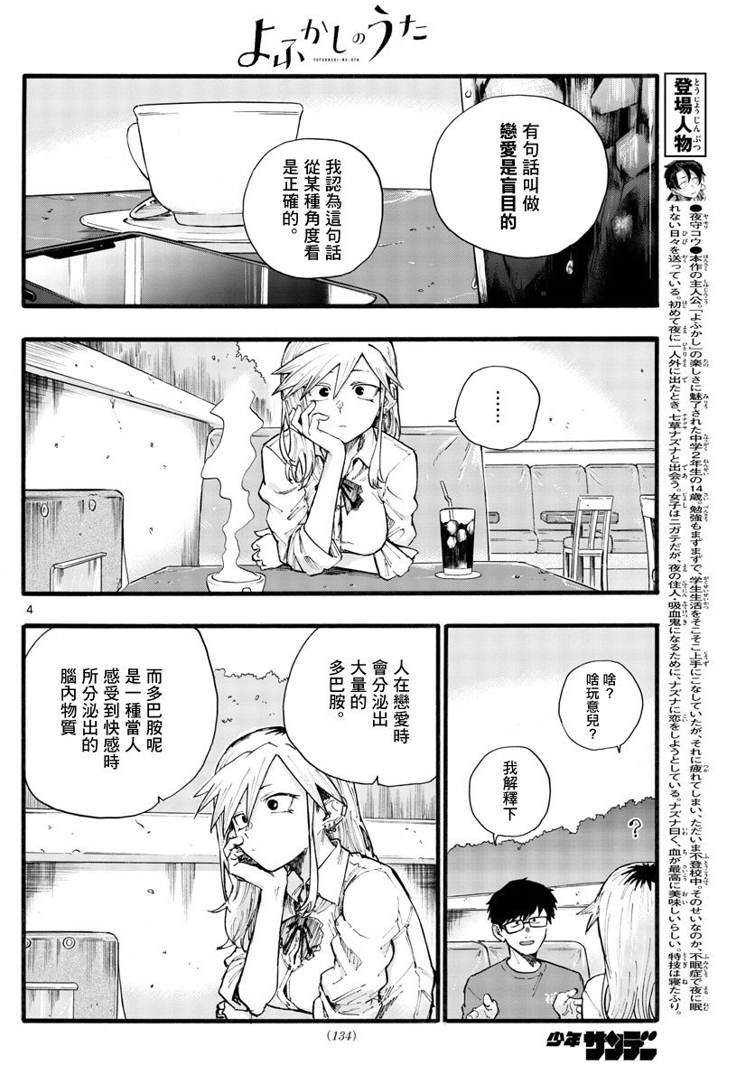 第28话 有一句话叫做恋爱是盲目的