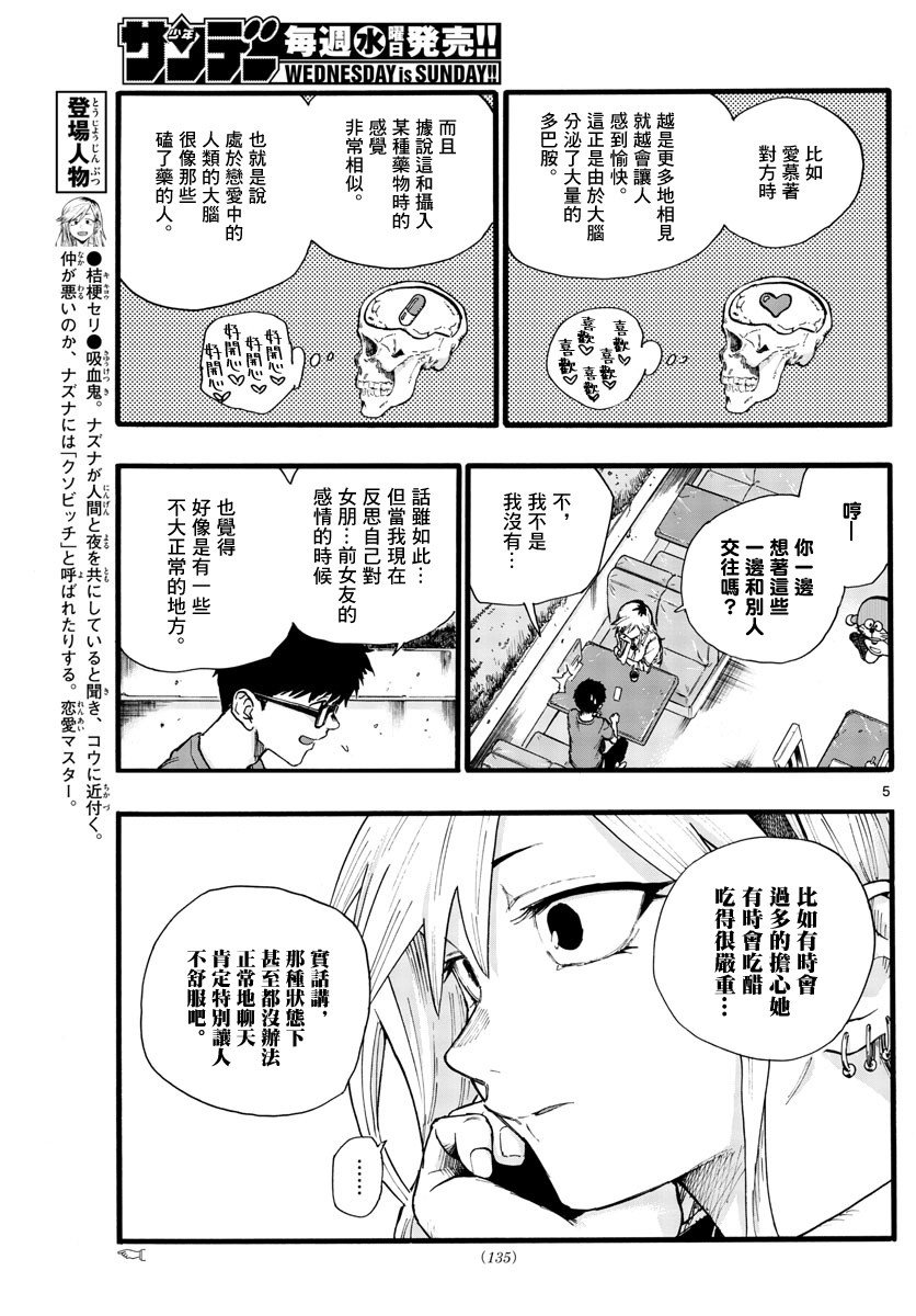 第28话 有一句话叫做恋爱是盲目的