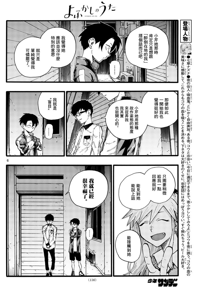 第28话 有一句话叫做恋爱是盲目的