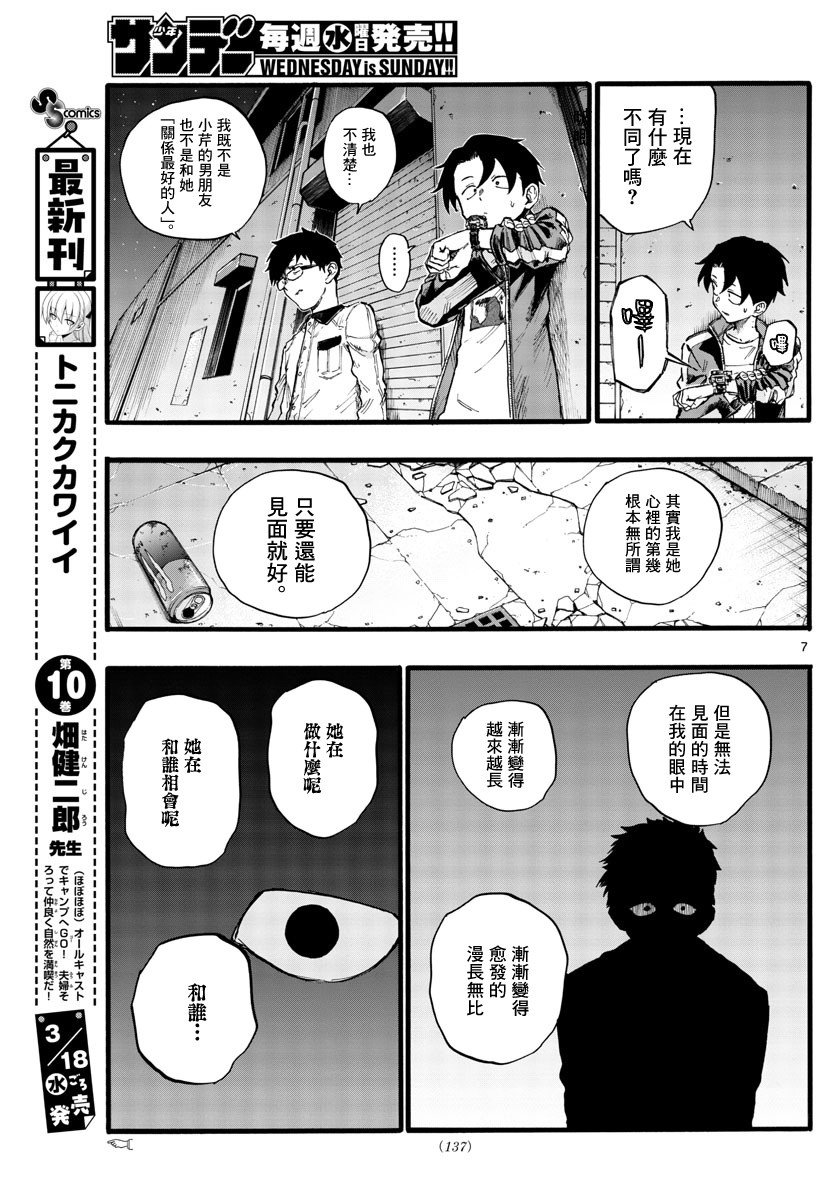 第28话 有一句话叫做恋爱是盲目的
