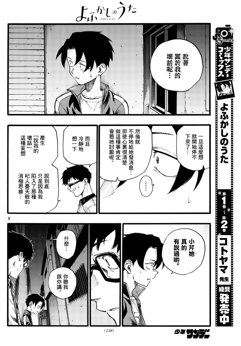 第28话 有一句话叫做恋爱是盲目的